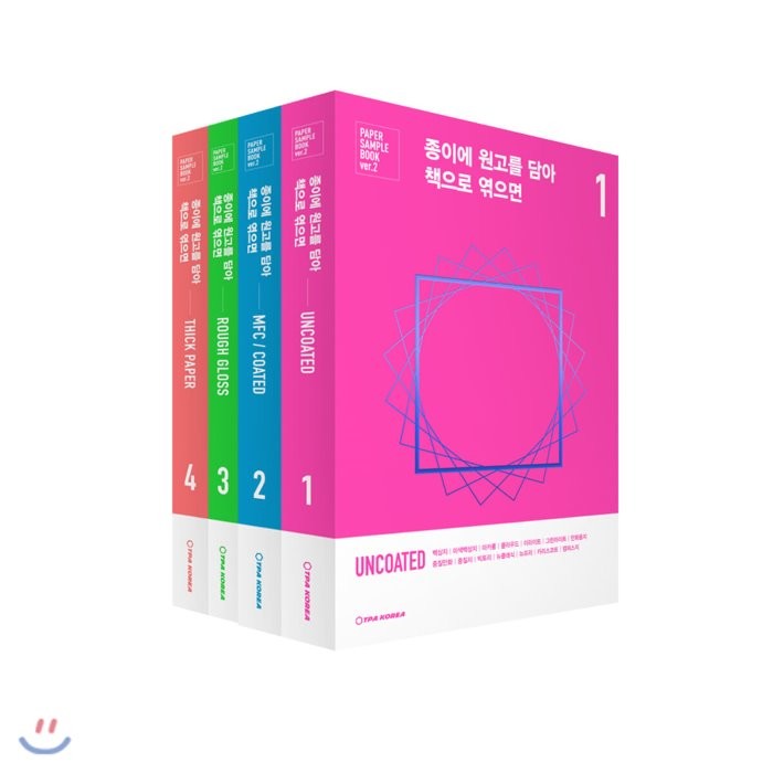 종이에 원고를 담아 책으로 엮으면 세트 : Paper Sample book 종이샘플북 ver.2, 티피에이코리아, 8809745930014, 티피에이코리아 저