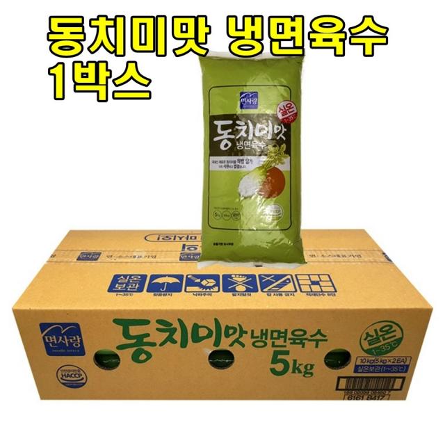 아름다운정성 동치미맛 냉면육수 10kg 1box 홈파티 가족모임 업소용 식당 시원한국물 냉면요리 판모밀 물냉면 회냉면 오이냉국 갈증해소 동치미국물 손님대접 무동치미 묵사발 물김치 백김치 동치미물냉면 여름냉면 열무냉면 도토리묵밥 간편식 즉석조리 식사대용 혼밥 혼면 야식