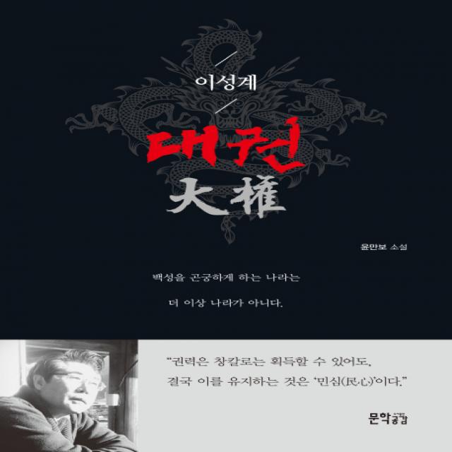 이성계 대권 문학공감