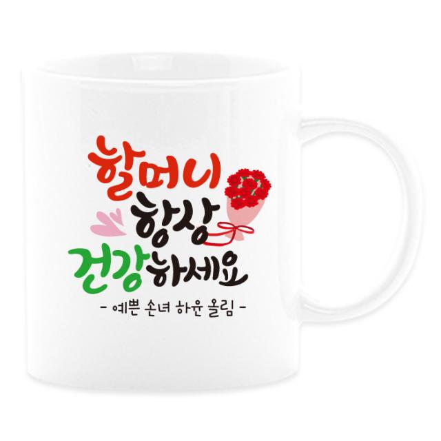 어버이날선물 캘리그라피 머그컵+카네이션 부모님선물 스승의날선물, 21_할머니항상