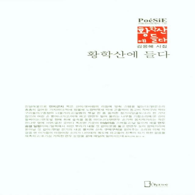 황학산에 들다, 리토피아