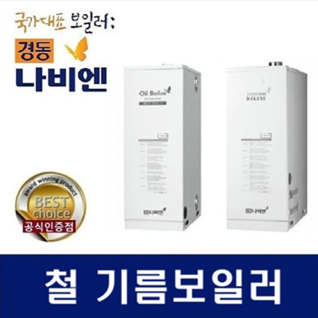 경동나비엔 철 기름보일러 국내최다판매상품 보급율1등제품 LFA-11K 외장형, LFA-17K 외장형