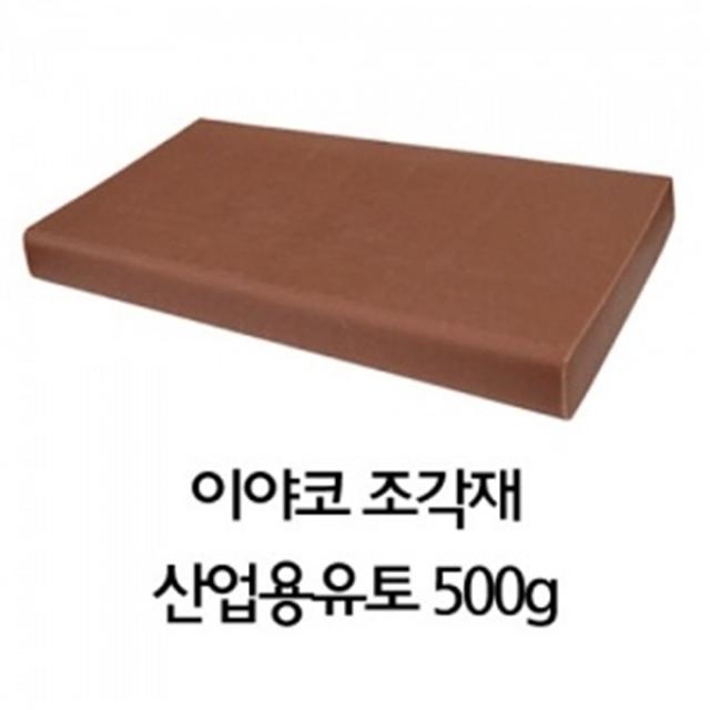 (2개묶음)이야코 조각재 산업용 유토 500g /TJS-11814 이야코 만지락 굳지않는유토 유토점토 조각토