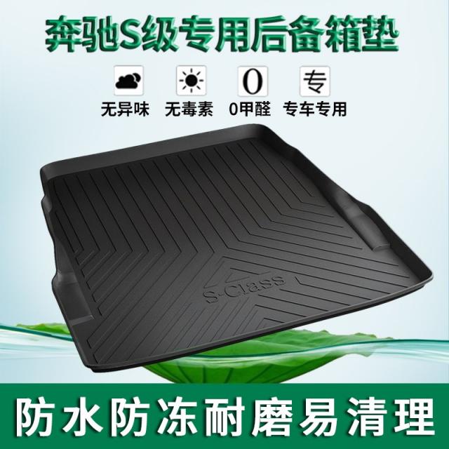 벤츠 ABCEGMS급 180L200L260L300LGLCGLAGLE 트렁크 끝판, 벤츠S클래스  1420타입  블랙