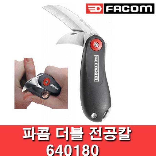 FACOM파콤 더블전공칼 640180PB 전선피복 멀티커터