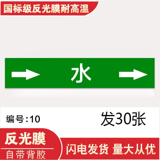 국표 소방 화학공업 방향 매개체 화살돌림판 서멀테이프 물에 들어가다 물이 되돌아오다 압축 에어 증기 관로 경고 패, 30x90cm, FGM -10 반사막 스티커 시트지