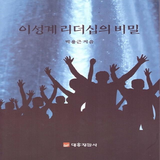 이성계 리더십의 비밀, 대흥정판사