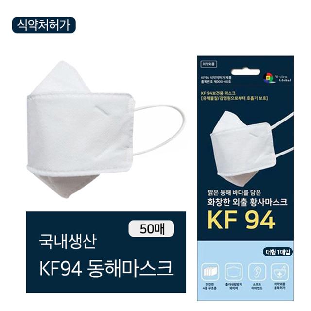 식약처인증 국내생산 Kf94 동해마스크 50매입 소프트이어밴드 1개 50매입