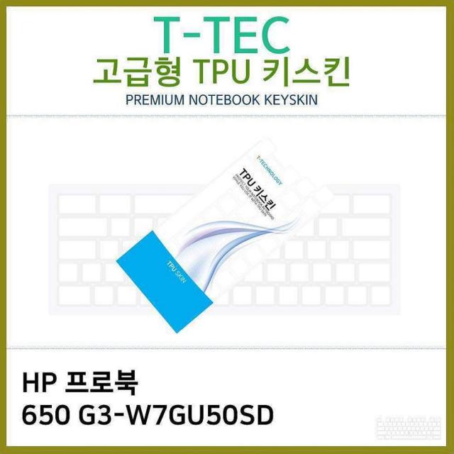 즐거운코코 T.HP 프로북 650 G3-W7GU50SD TPU 키스킨 고급형 노트북, 1, 해당상품