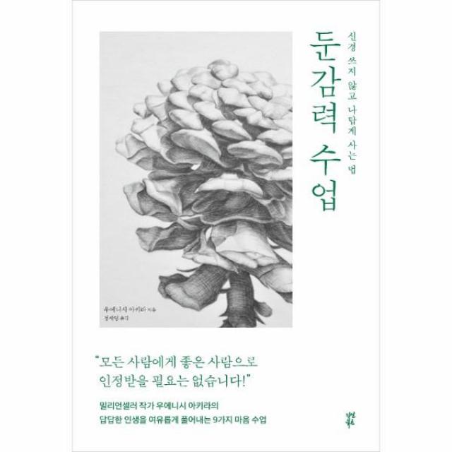 이노플리아 둔감력 수업, One color | One Size@1