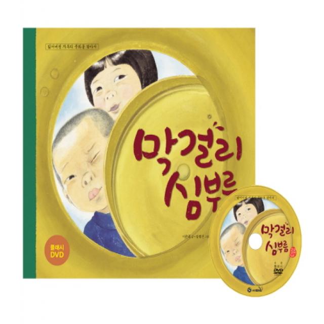 국시꼬랭이 동네 막걸리 심부름:잃어버린 자투리 문화를 찾아서, 사파리