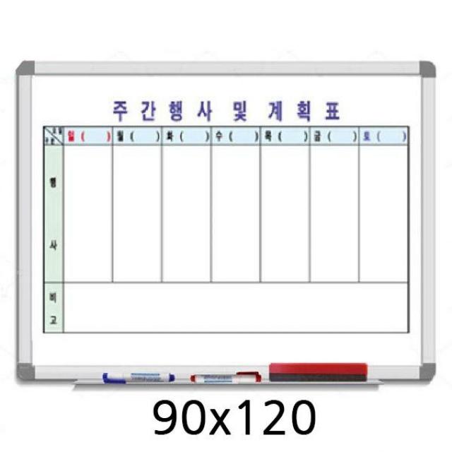 금강 주간행사계획표 일반 90x120주간행사표 칠판 화이트보드 금강칠판 블랙보드 메모보드 게시판