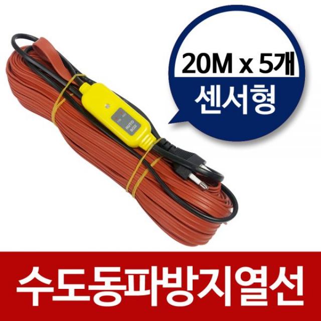 특가존 R14036 수도동파방지열선(센서형20M)x5개 히팅열선 수도열선, 1