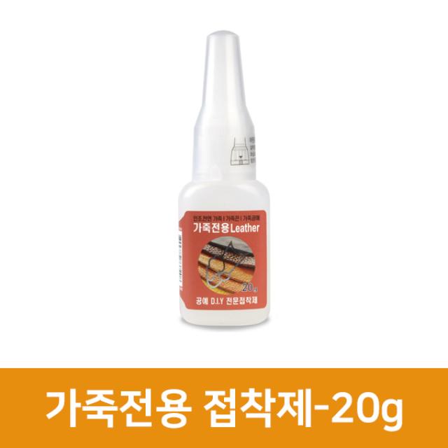 가죽전용 순간접착제 20g, 단품