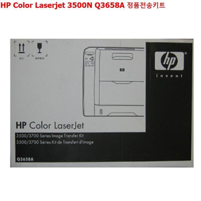 HP Color Laserjet 3500N Q3658A 정품전송키트 리필키트 정품번들잉크 정품폐토너통 폐토너수집기 현상, 1, 본상품선택