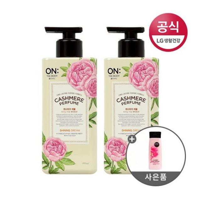 [LG생활건강] 온더바디 캐시미어 퍼퓸 샤이닝드림 바디로션400ml x2개+특별구성체리바디, 상세 설명 참조