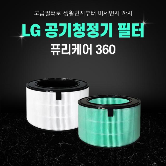 LG 엘지 AS181DAW 필터 퓨리케어360 공기청정기 국산 원통, 02.퓨리케어360필터 - [고급형]