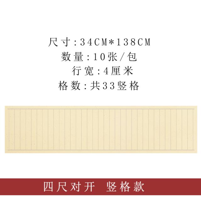 서식용지 네 자 맞닫다 엔틱 납염류금 화선지 체크 예속되다 전서 서예 작품 종이 덧없는 세상 행서와초서 3277769233, 네 자 맞닫다 34 *138CM 10, 4CM 장원권 세로 칸 도합 33 열