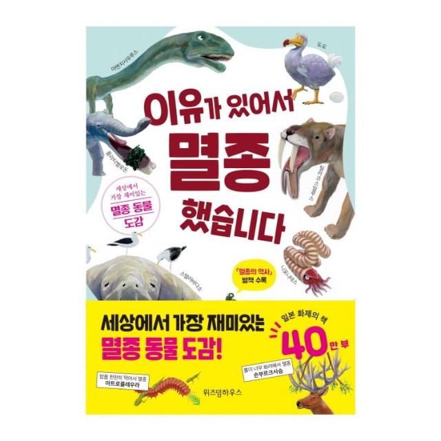 글송이 최강왕 곤충 요괴랭킹 공룡랭킹 공룡 오싹한요괴 놀라운생물 괴기생물 위험생물 공룡배틀 곤충배틀 동물배틀, 이유가 있어서 멸종했습니다