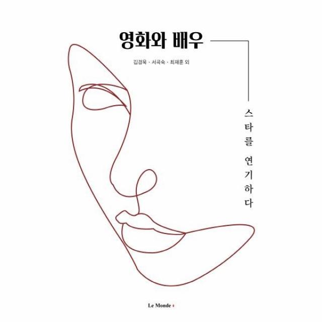 이노플리아 영화와 배우 스타를 연기하다, One color | One Size, 9791186596722