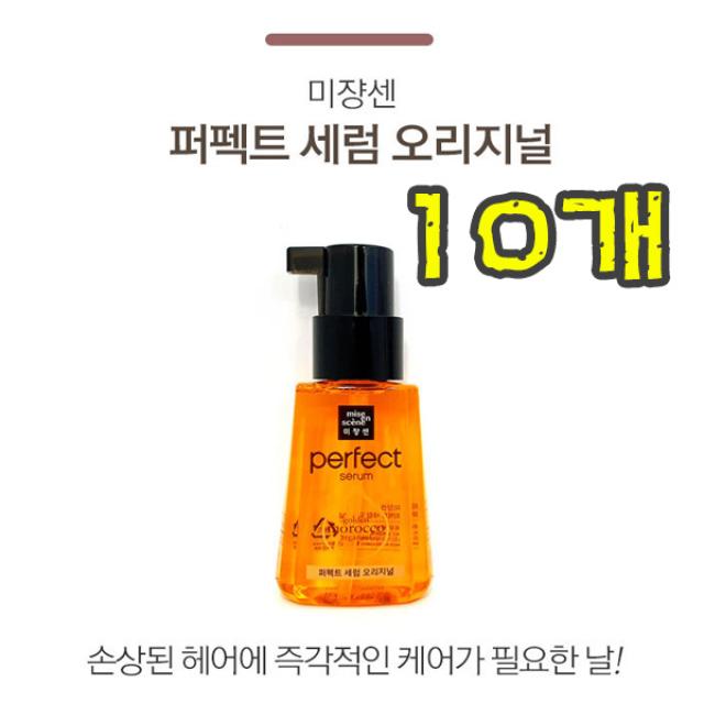 K-뷰티 손상된 헤어에 즉각적인 케어 미쟝센 NEW퍼펙트세럼 80g 오리지날, 80ml, 10개