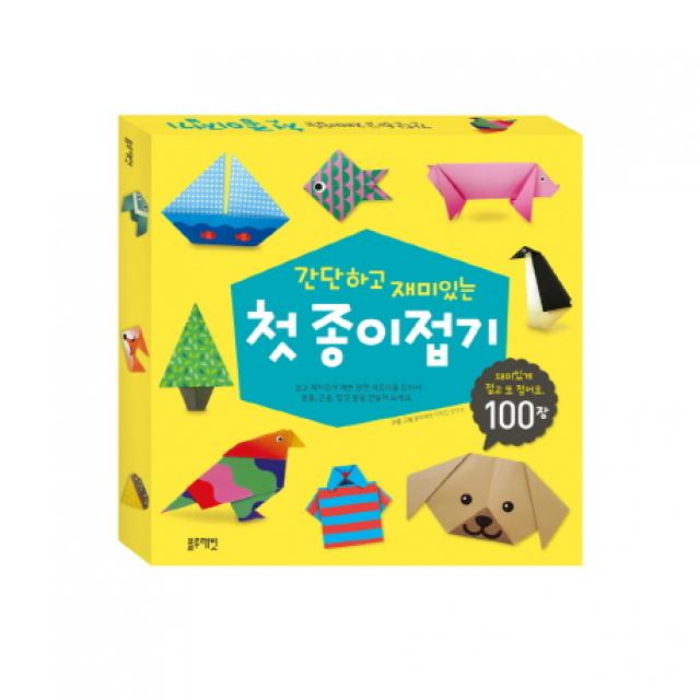 간단하고 재미있는 첫 종이접기 블루래빗