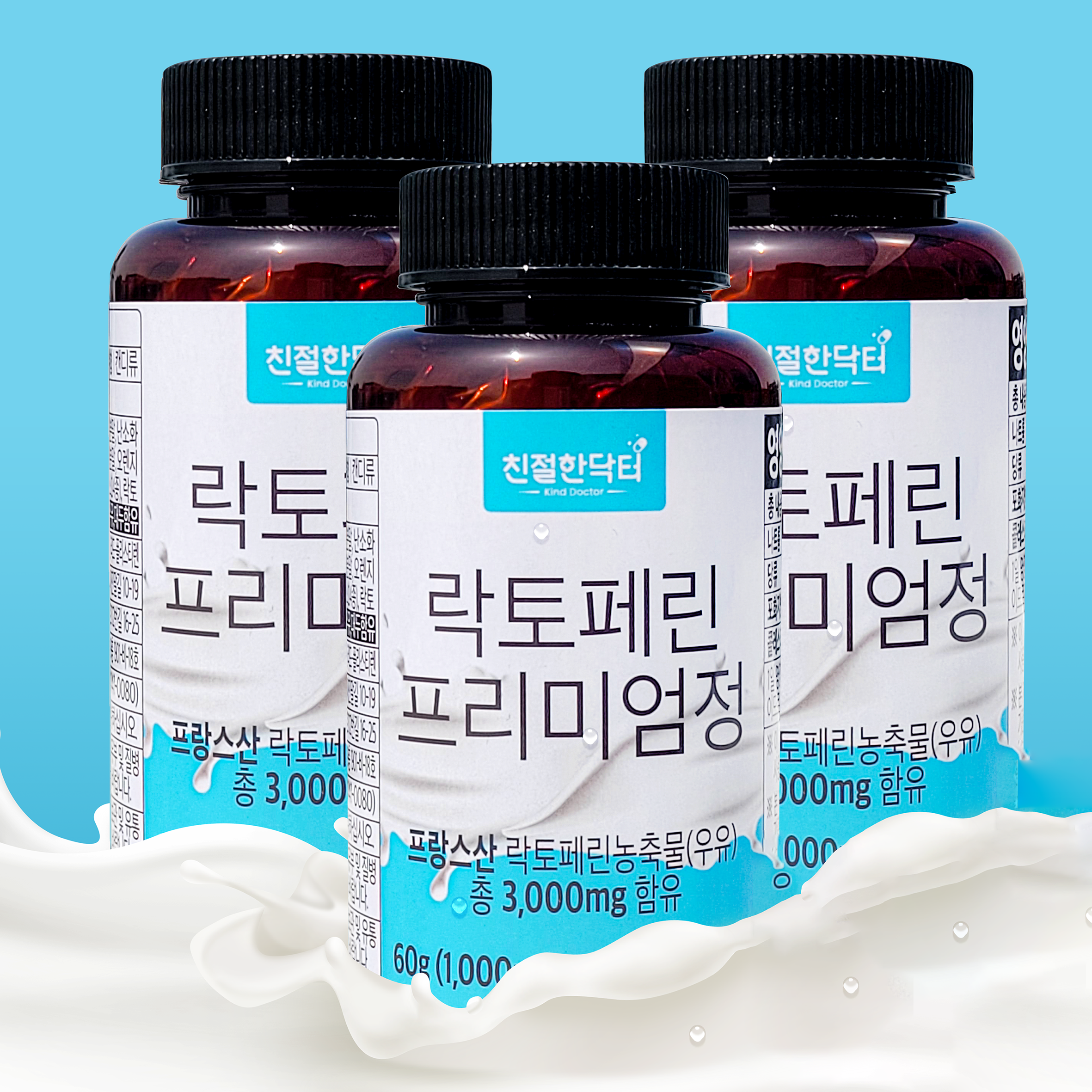 친절한닥터 3000mg 락토페린 프랑스산 60정 2개월분, 60정X3개