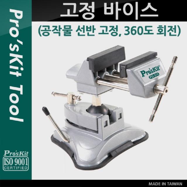 쭈비jjubi몰R_Prokit 고정 바이스(공작물 선반 고정. 360도 회전) 탁상 바이스 고정 클램프 나사 집게 만력기 조임틀 공작 선반고정 바이스 선반고정대 선반클램프+쭈비쭈비, ♥me꺼