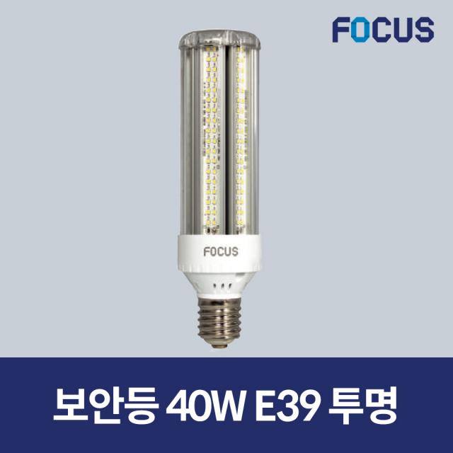 포커스 LED 보안등 파워램프 40W E39 투명, 1개, 주광색