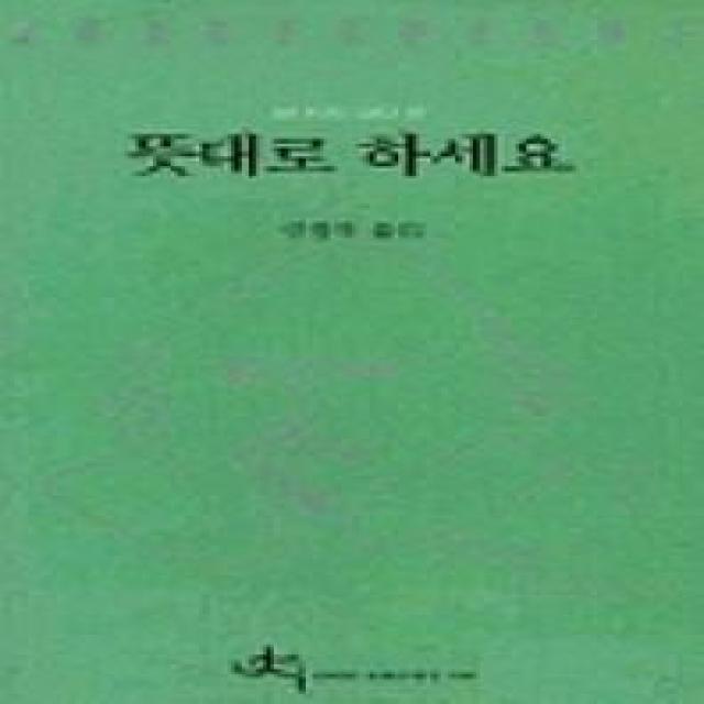 뜻대로 하세요 전예원