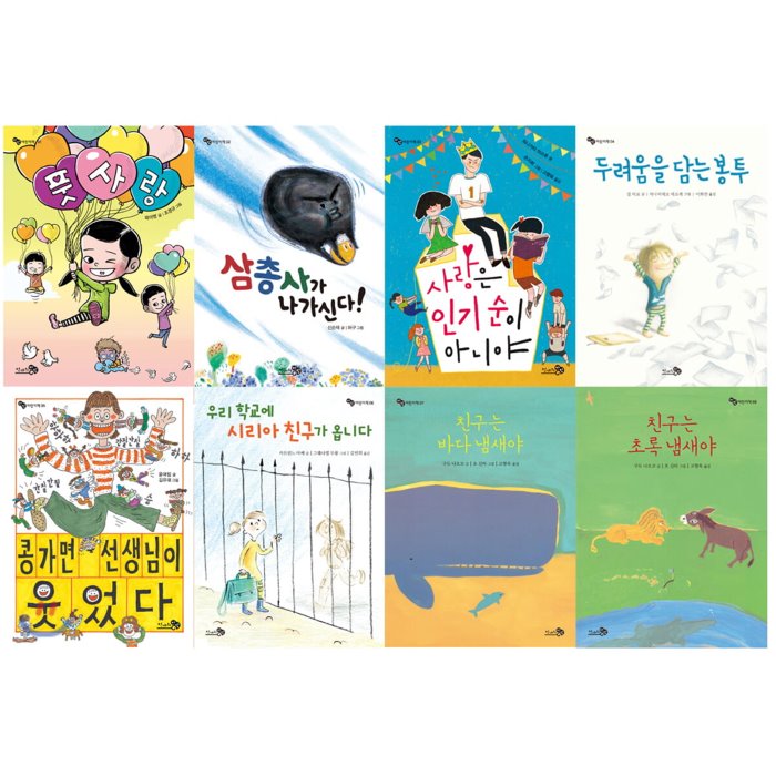 바람어린이책 시리즈 8권 세트 : 풋사랑 + 삼총사가 나가신다 + 사랑은 순이 아니야 + 두려움을 담는 봉투 + 콩가면 선생님이 웃었다 + 우리 학교에..., 천개의바람