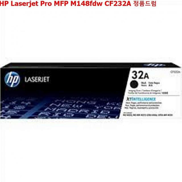 엠마트 HP Laserjet Pro MFP M148fdw CF232A 정품드럼 정품토너, 1, 해당상품