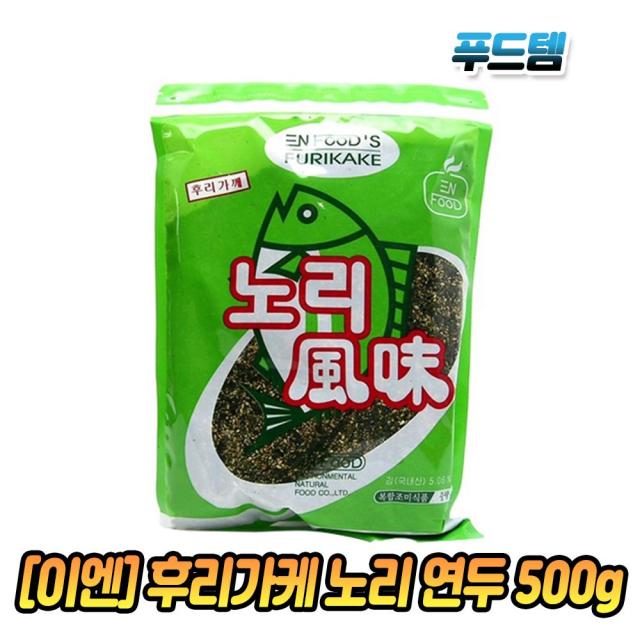 이엔 후리가케 500g x 10봉 연두 후리가께 노리풍 주먹밥, 10개