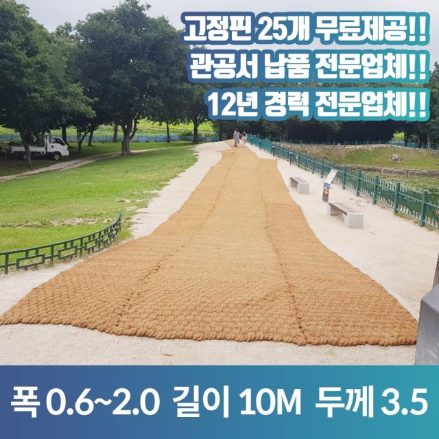 야자매트 폭 0.6m 0.8m 1.0m 1.2m 1.5m 2.0m길이 5~10m 두께35T 친환경 셀프 시공 가능!!, 한롤