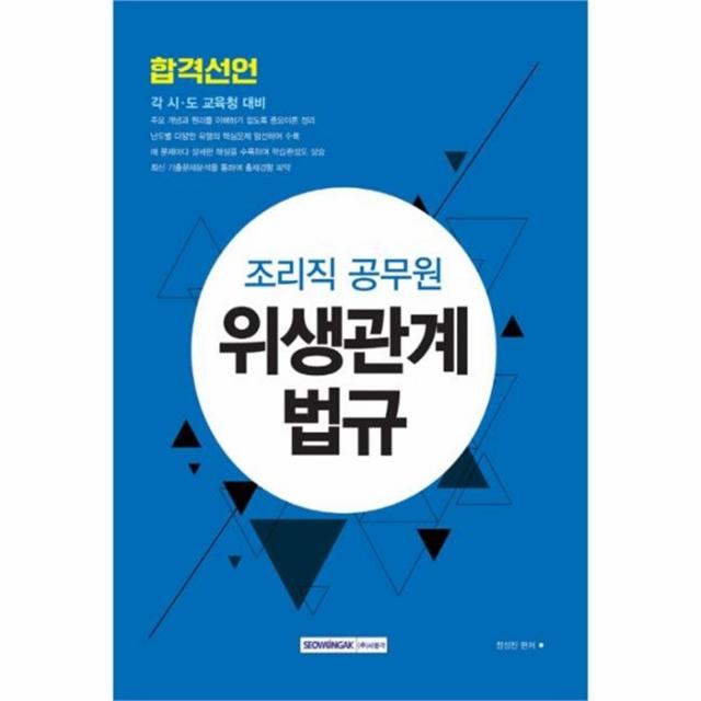 유니오니아시아 조리직 공무원 위생관계법규 합격선언