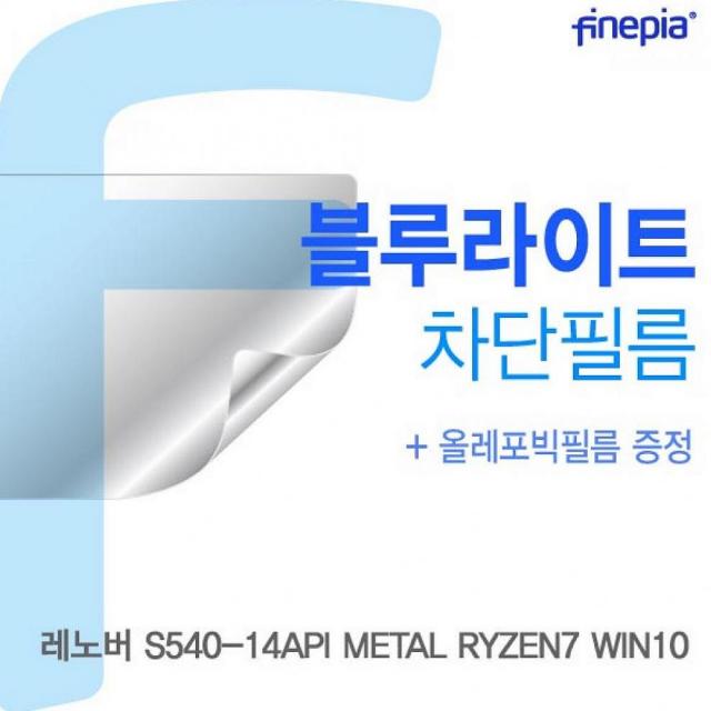 디자인그룹 티에스 레노버 S540-14API METAL RYZEN7 Bluelight Cut필름 노트북 보호필름, 1