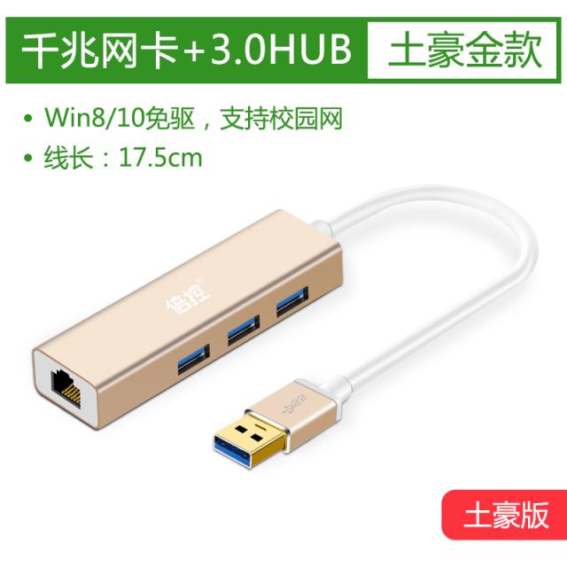 제이와이트레이더스 맥북에어 배 통제함 USB 30망선 이적 인터페이스 백천조 인터넷 카드 독 RJ45 통용 테이블 탑 노트, USB 3.0 토호 골드 기가 바이트