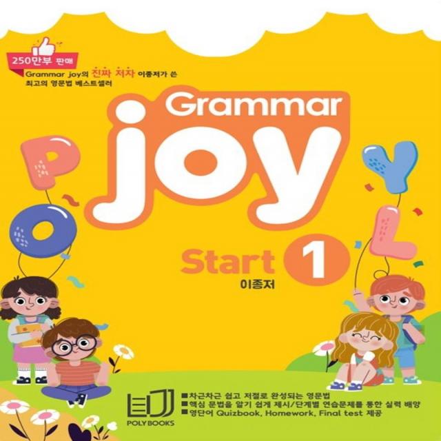 폴리북스 Grammar Joy Start 1:Homework Final test 제공, 폴리북스