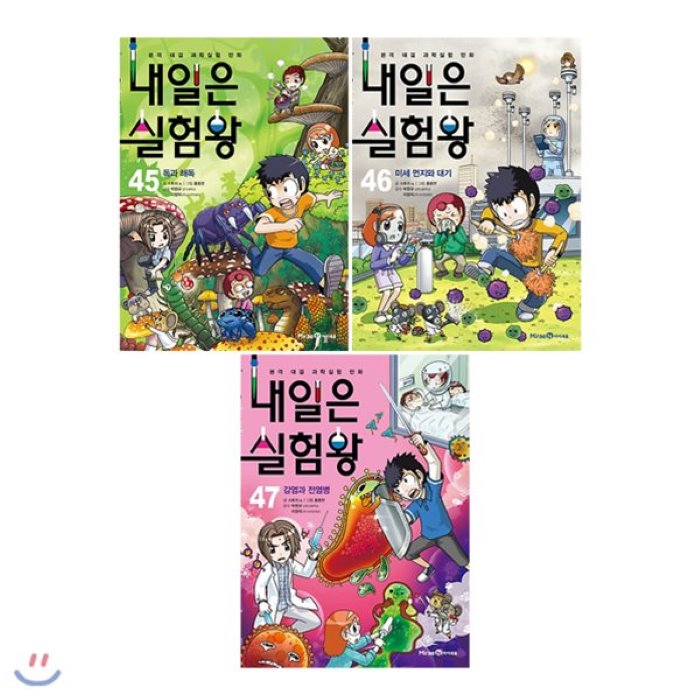  전집 내일은 실험왕 45번 46번 47번 전3권 세트/아동도서1권+종합장 증정/권당 실험키트포함 : 최신간 감염과 전염병 포함 아이세움 전집 