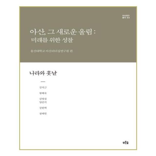 푸른숲 나라와 훗날 양장 