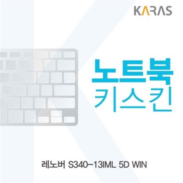 [멸치쇼핑]레노버 S340-13IML 5D WIN 노트북키스킨, 상세페이지 참조, 상세페이지 참조