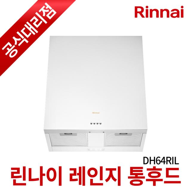 린나이 렌지후드 DH64RIL 가스레인지 통 후드