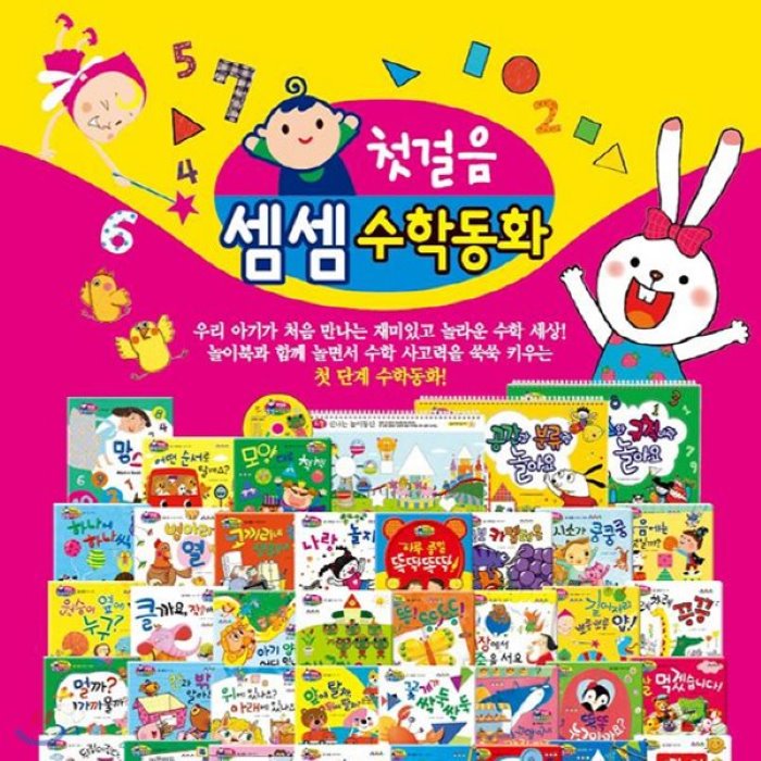 [전집]첫걸음 셈셈수학동화+뉴씽씽펜 포함 [최신개정판 배송] 첫수학그림책동화 : 수학을 이루는 기초개념을 쉽게 깨우치는 우리아이 첫 수학놀이그림책 [뉴씽씽펜 포함], 헤르만헤세(전집)