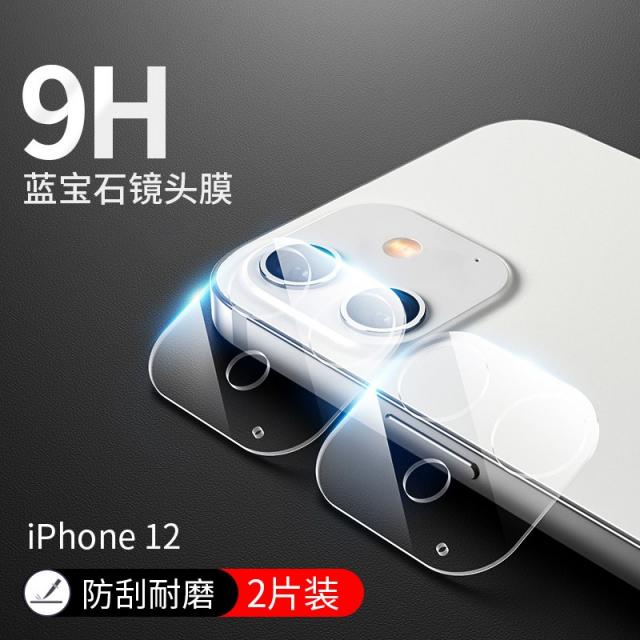 휴대폰카메라렌즈 사과아이폰 카메라필름 IPHONE12PROMAX 후방카메라링크 보호필름 11PRO 스티커 2429315017, iphone 기타 형 번, 사과아이폰 12 초청불현광 무손실 화