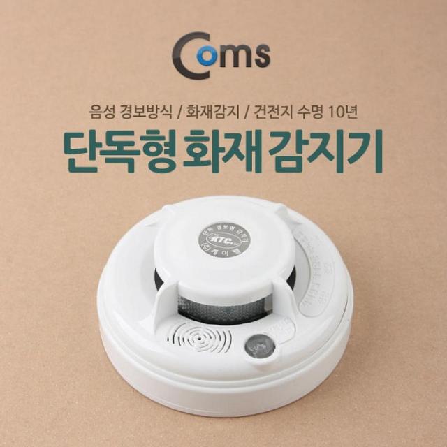 워터윙 Coms 화재 감지기 단독형 소방벨 소방경보기