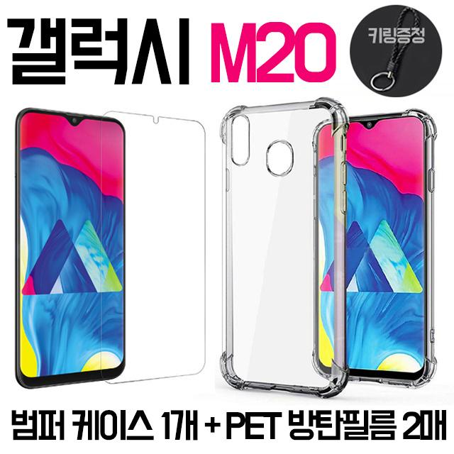 그레이모바일 갤럭시 M20 투명 범퍼 젤리 케이스 + PET 방탄 필름 세트 M205 휴대폰