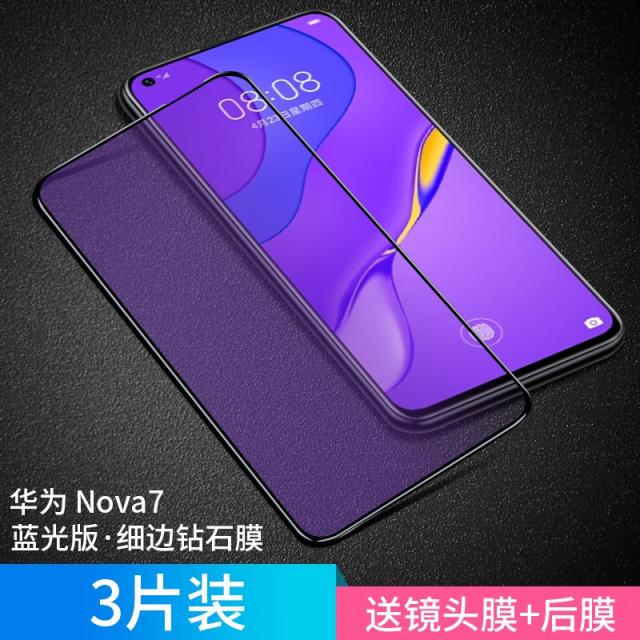 적용 화웨이 NOVA7SE 핸드폰필름 NOVA6 풀스크린 완전히 덮다 NOVE7 오리지널 5G 충격흡수 저항 블루레이, Nova 7 블루레이 타입 *3피스