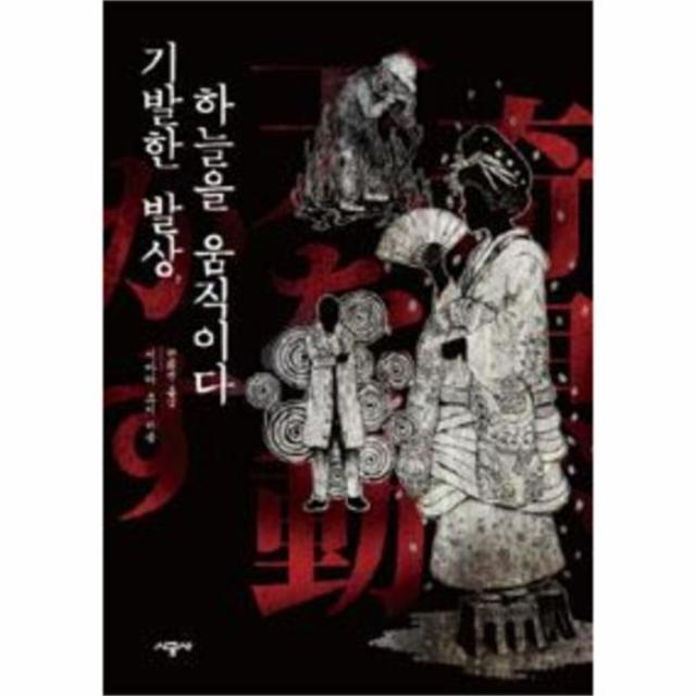 웅진북센 기발한 발상 하늘을 움직이다, One color | One Size@1