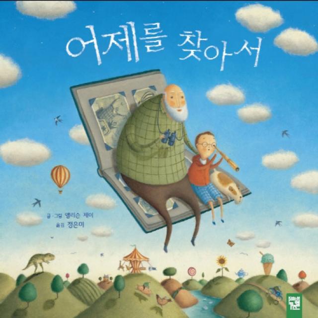 어제를 찾아서, 키즈엠