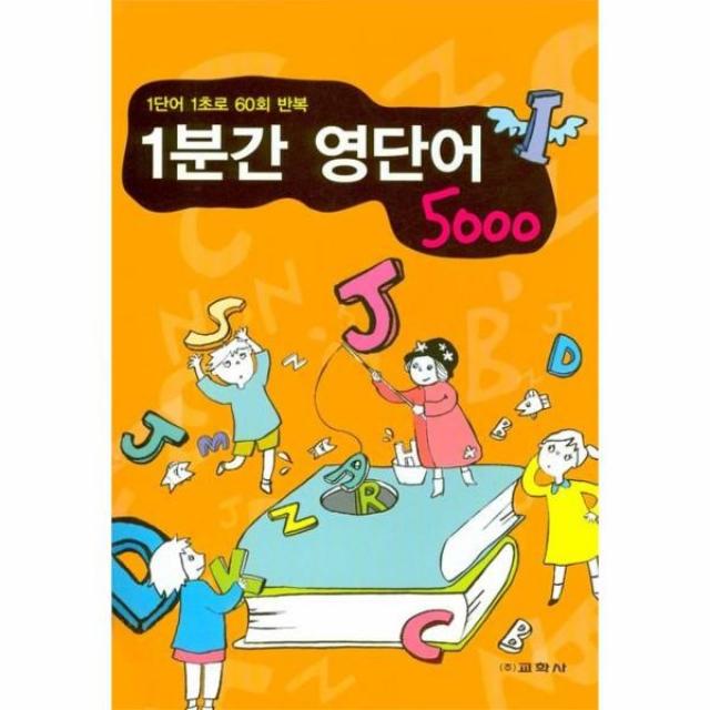 이노플리아 1분간 영단어 5000 1단어 1초로 60회 반복, One color | One Size@1